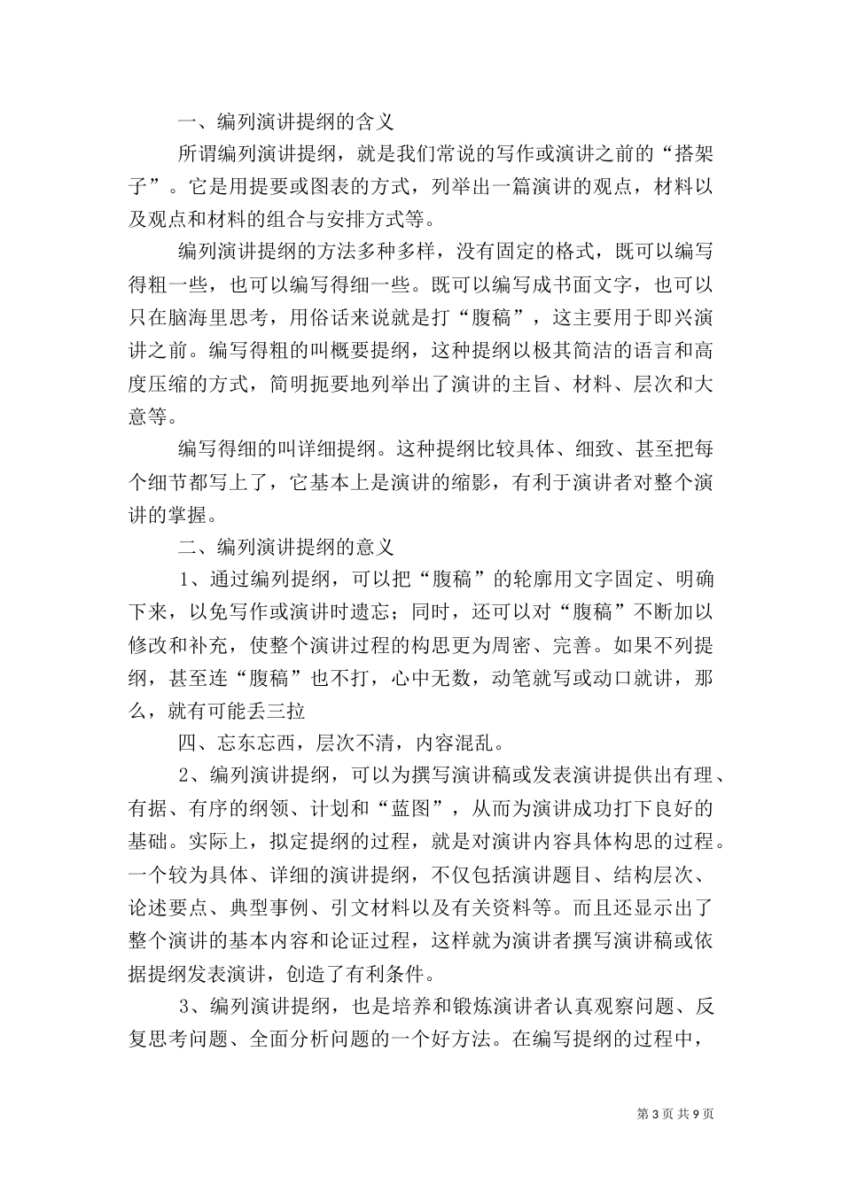 安全演讲稿提纲（二）_第3页