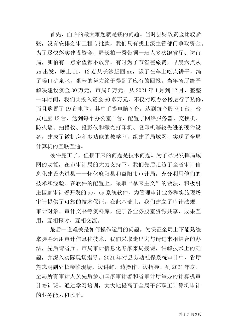 审计信息化工作情况汇报_第2页