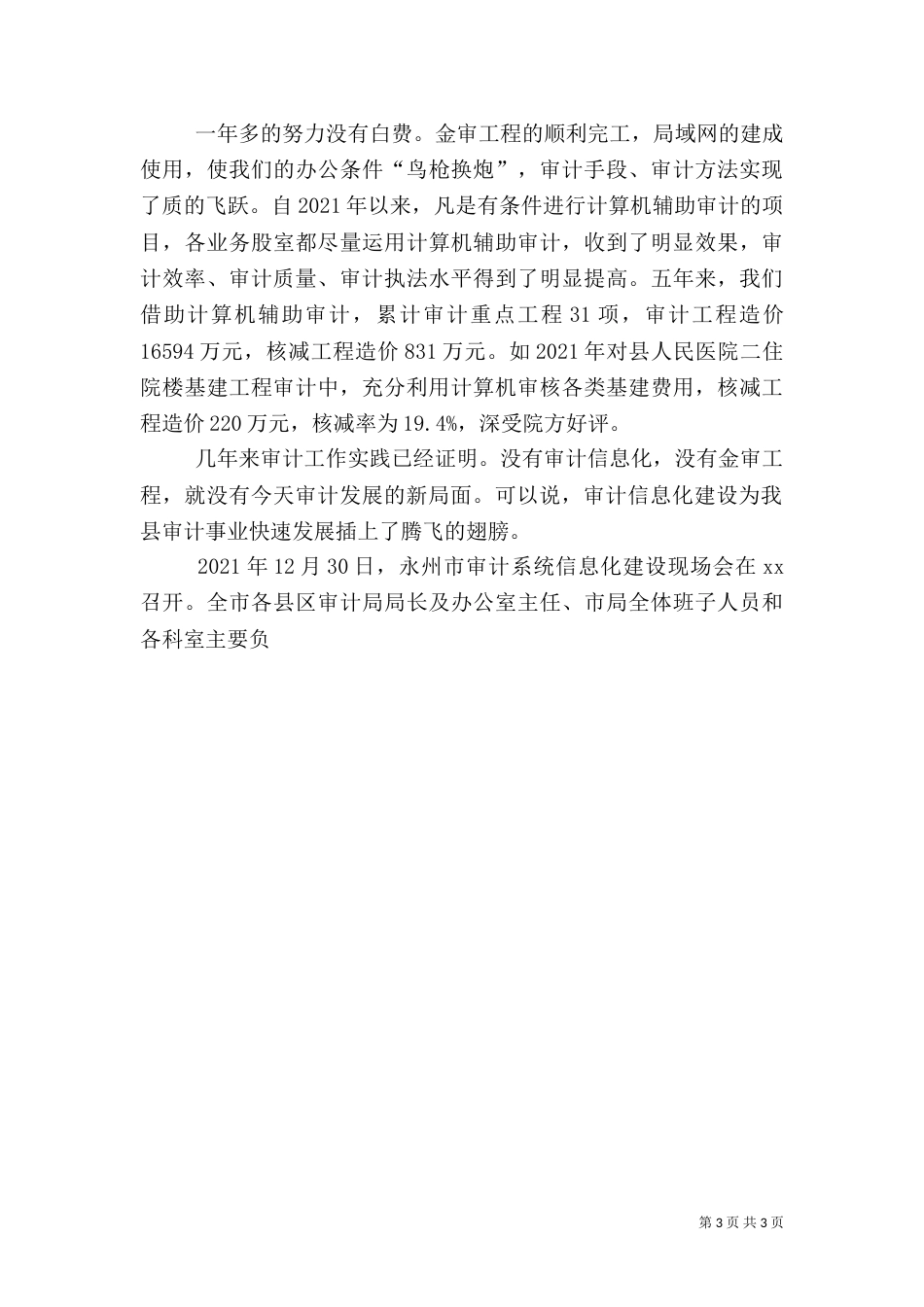 审计信息化工作情况汇报_第3页
