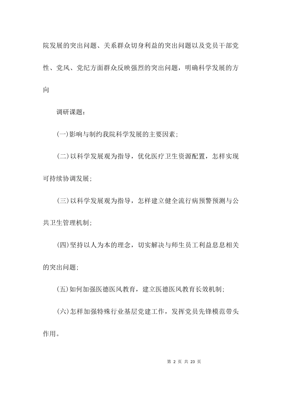 （精选）医院调研报告范文_第2页