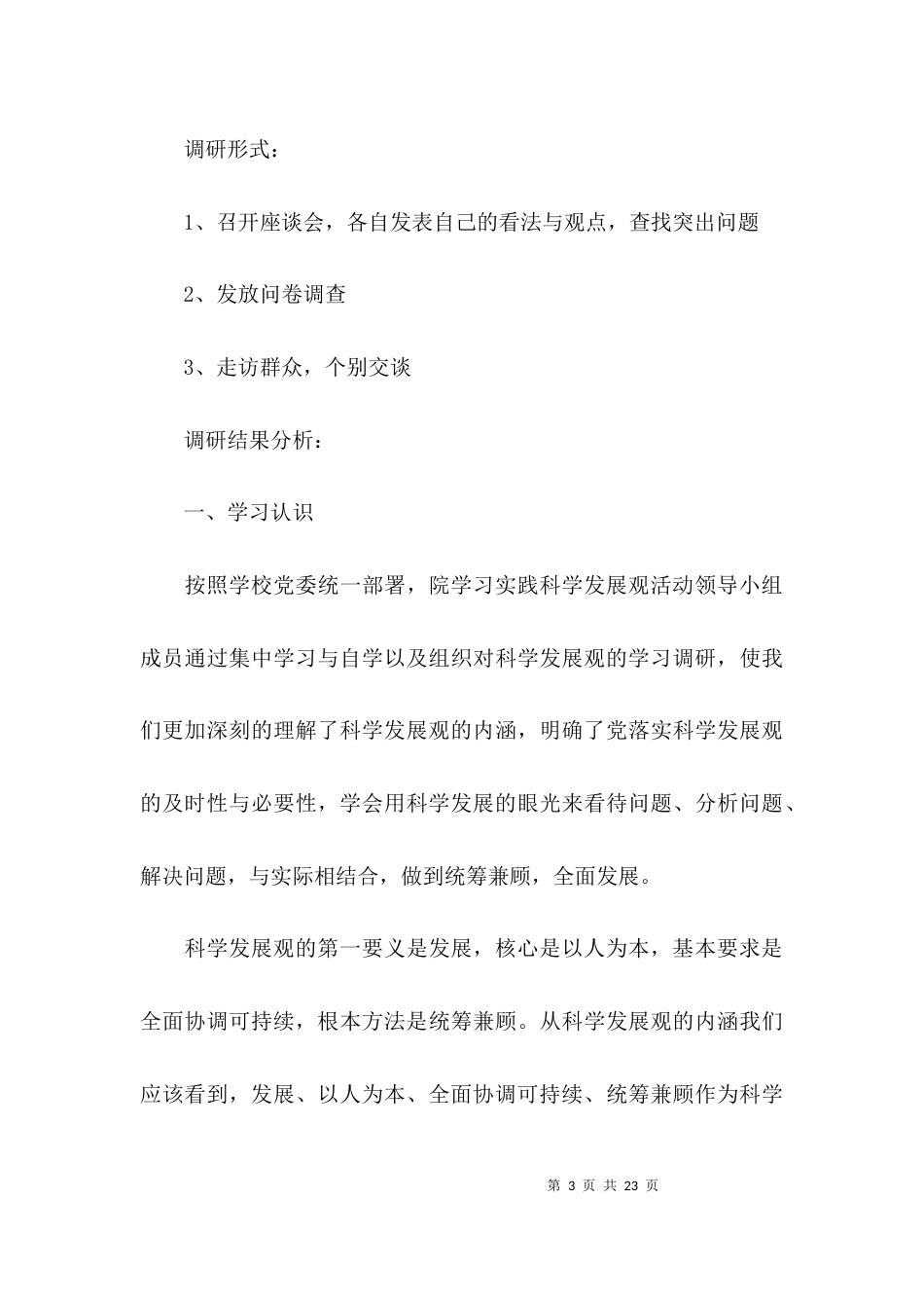 （精选）医院调研报告范文_第3页