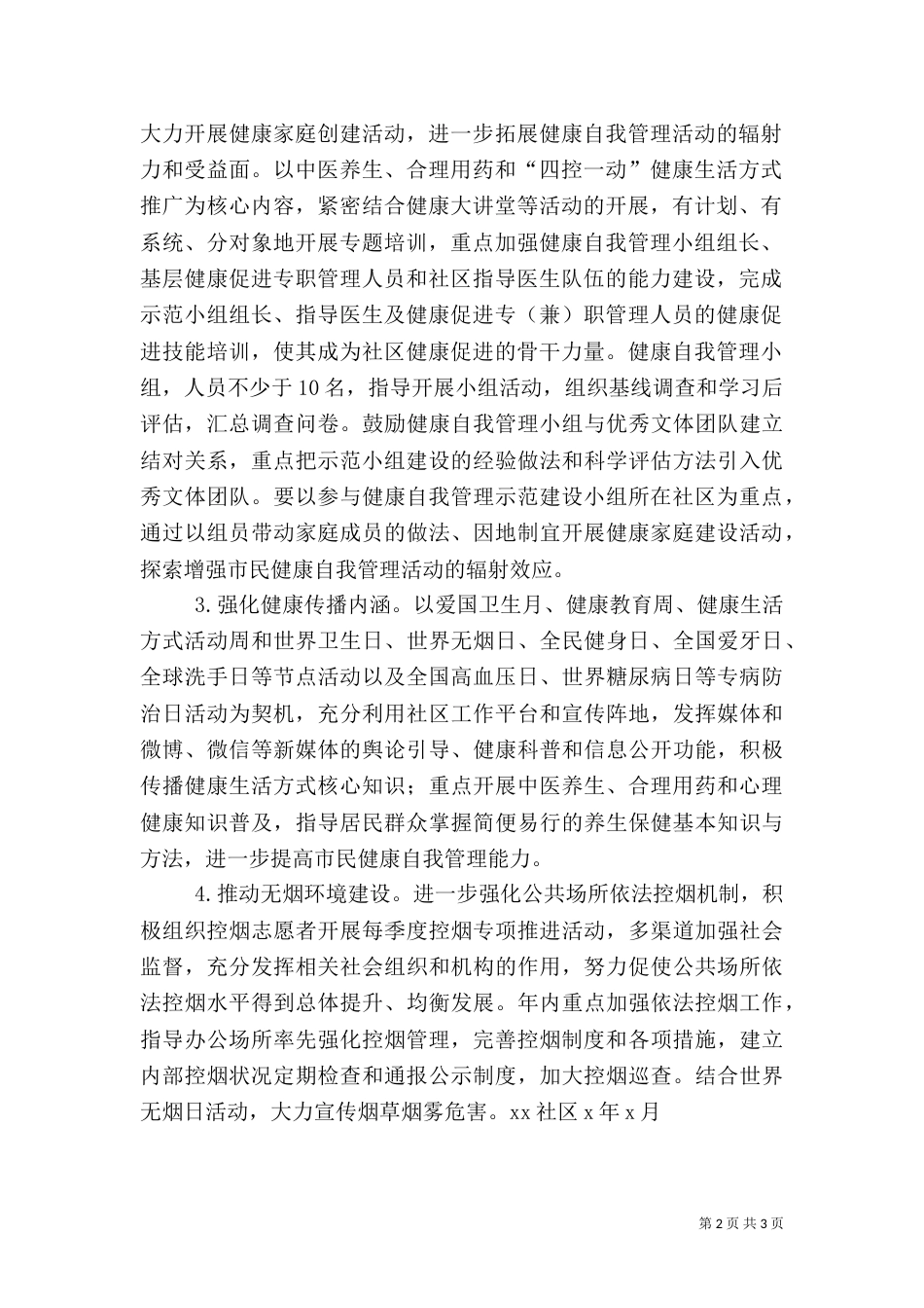 健康创建工作工作计划5_第2页