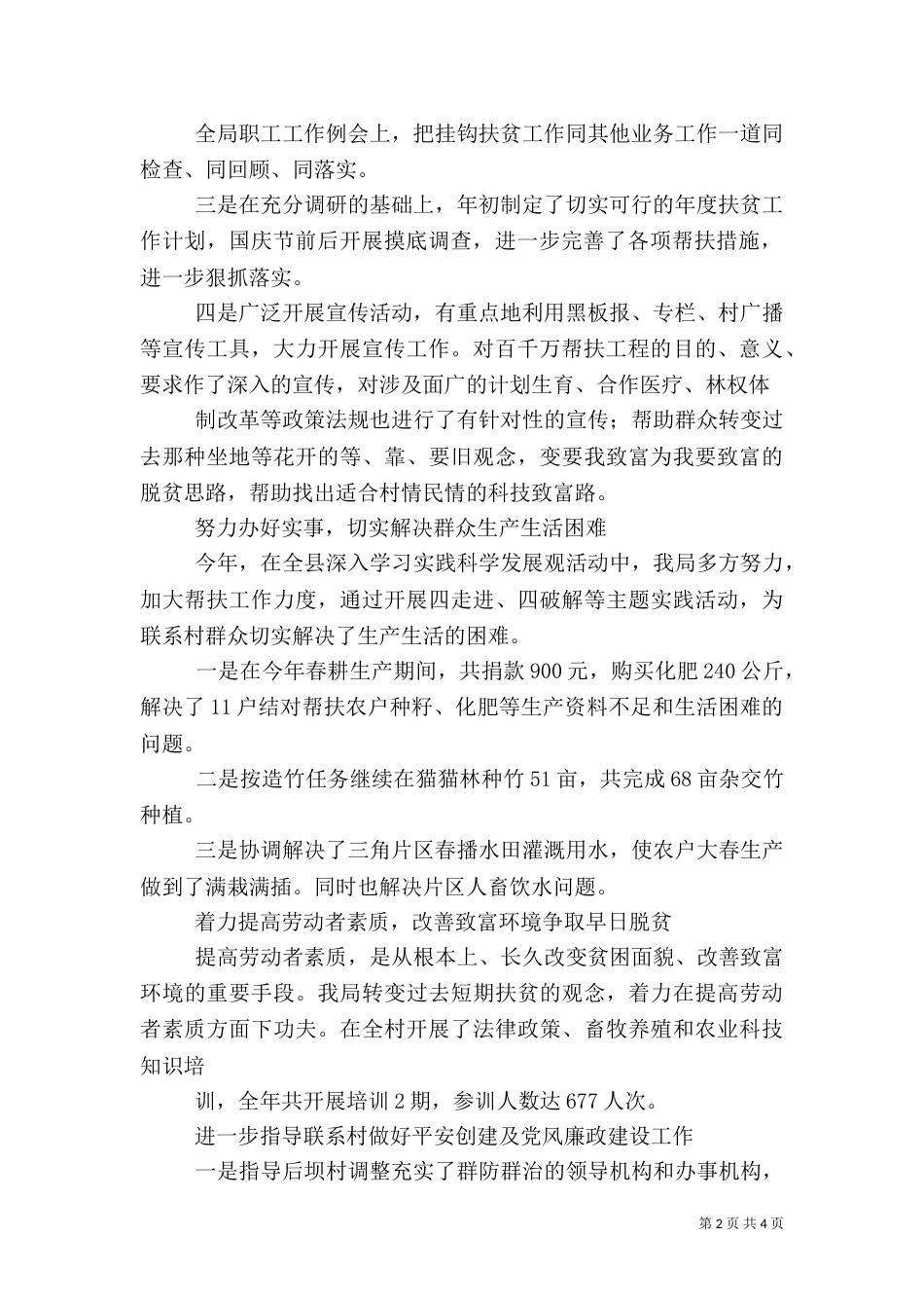 统计局工作自我总结（五）_第2页