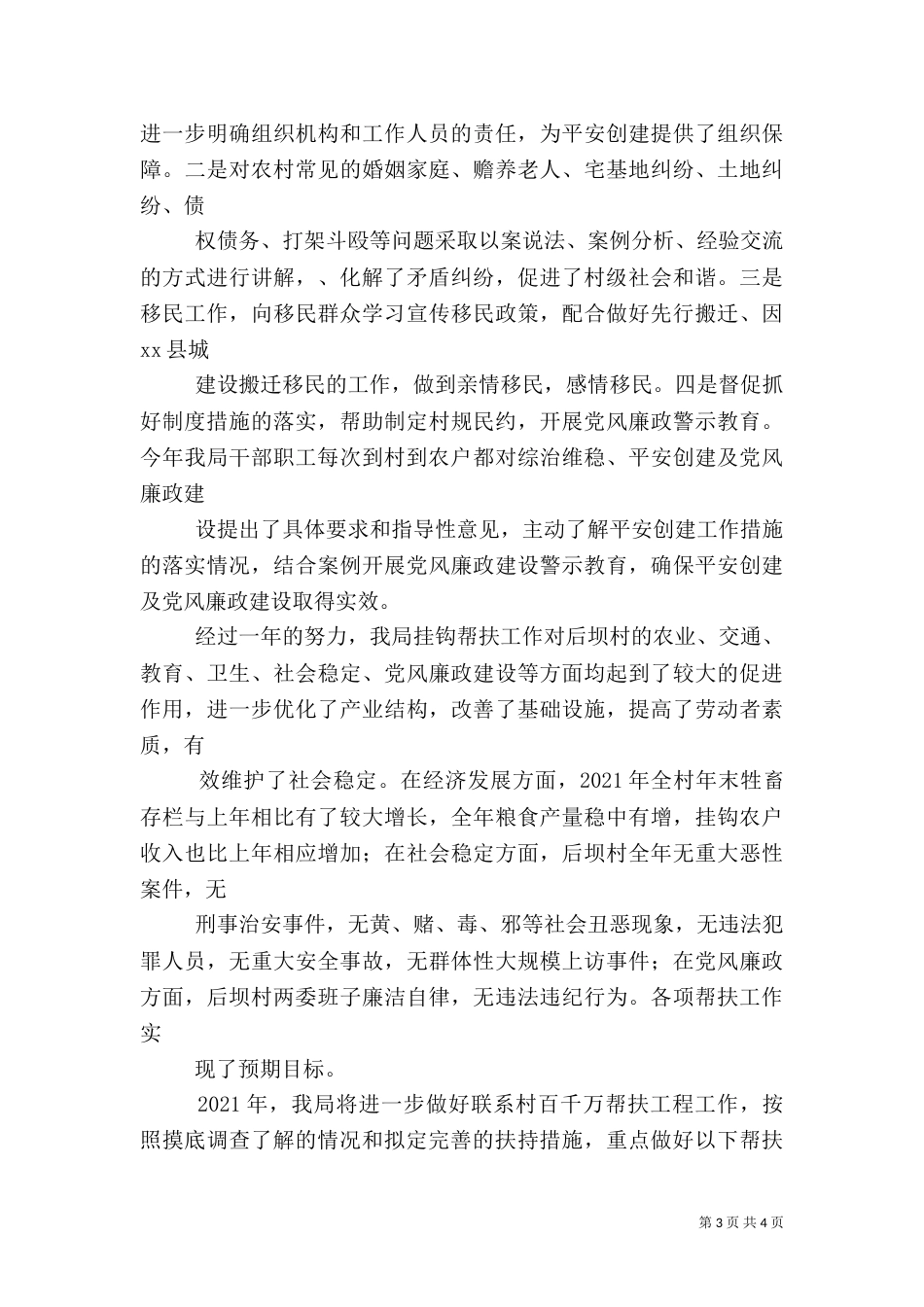 统计局工作自我总结（五）_第3页