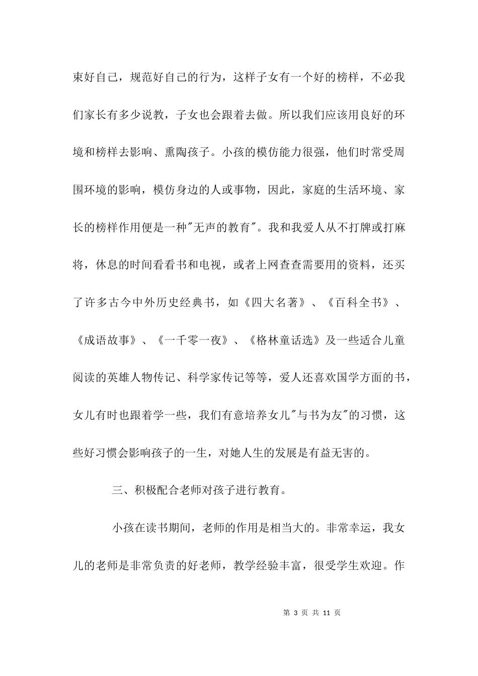 （精选）教育孩子的经验交流_第3页