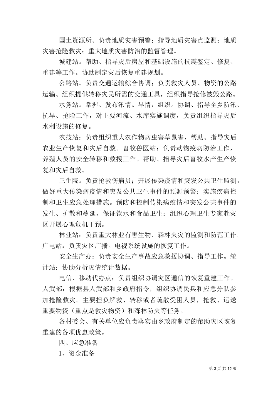 自然灾害救助应急预案（二）_第3页