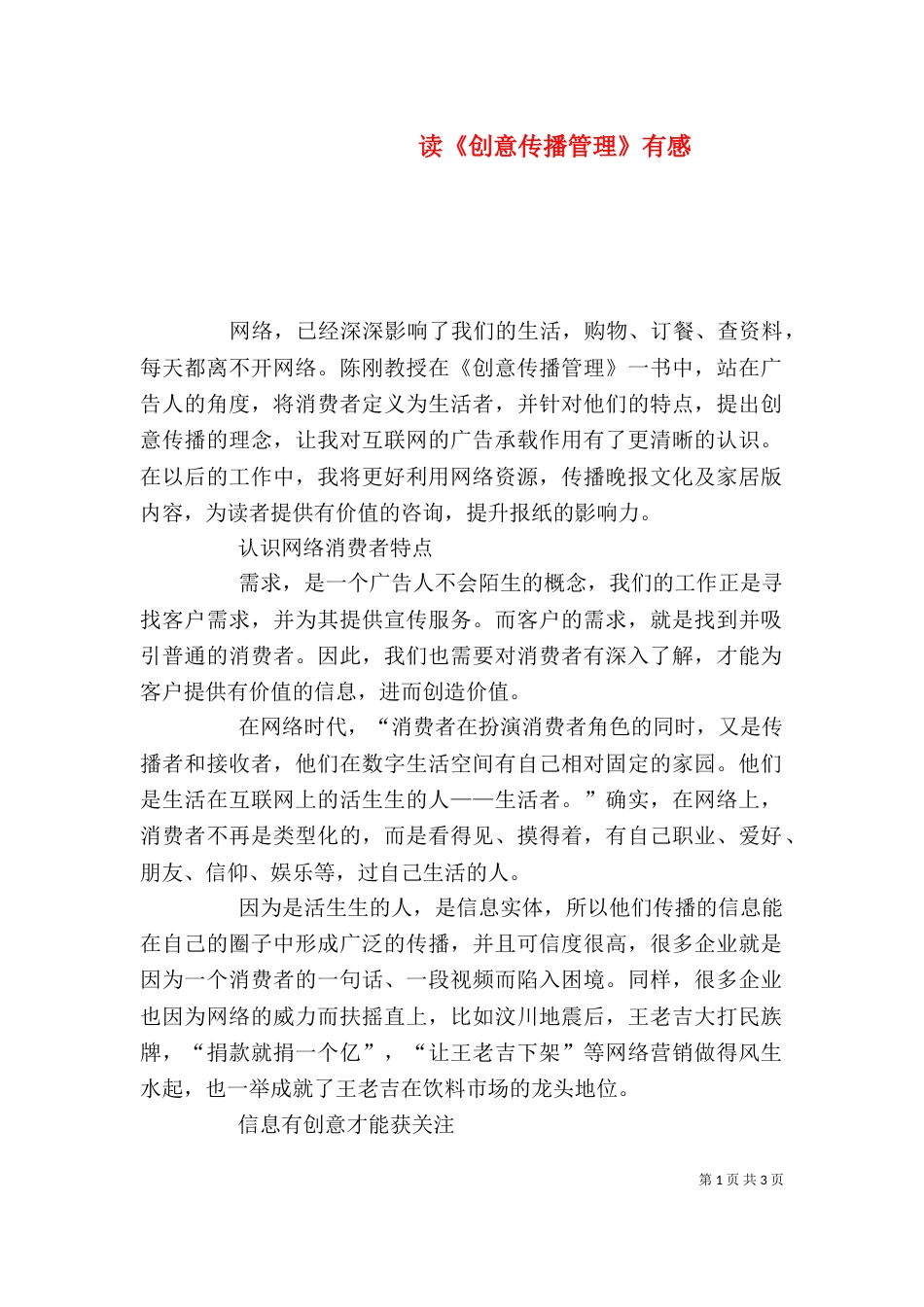 读《创意传播管理》有感（一）_第1页