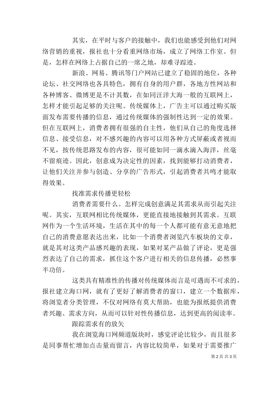 读《创意传播管理》有感（一）_第2页