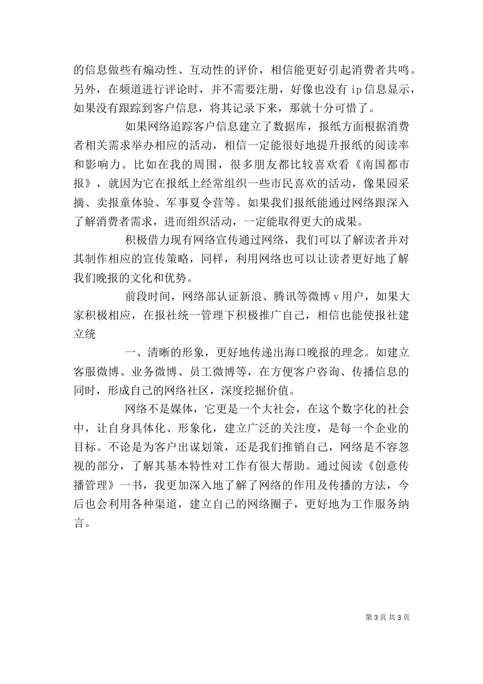 读《创意传播管理》有感（一）_第3页