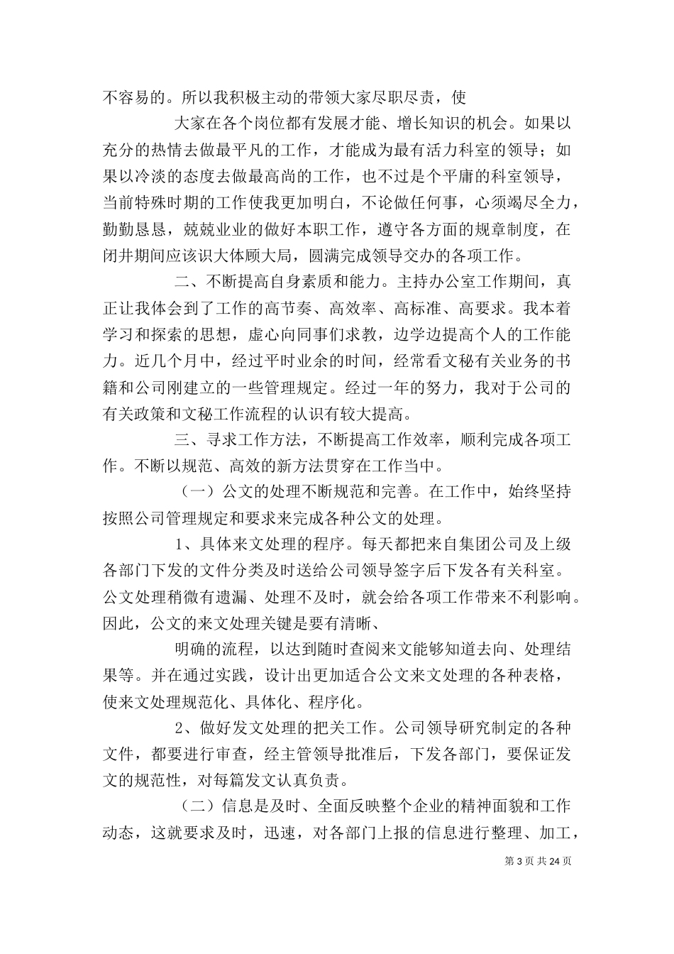 办公室主任工作总结（二）6_第3页