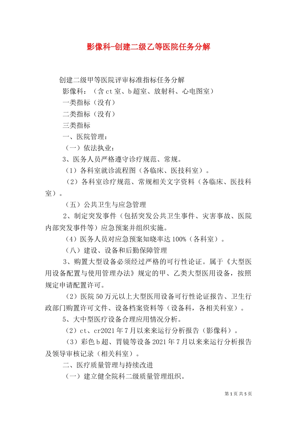 影像科-创建二级乙等医院任务分解（四）_第1页
