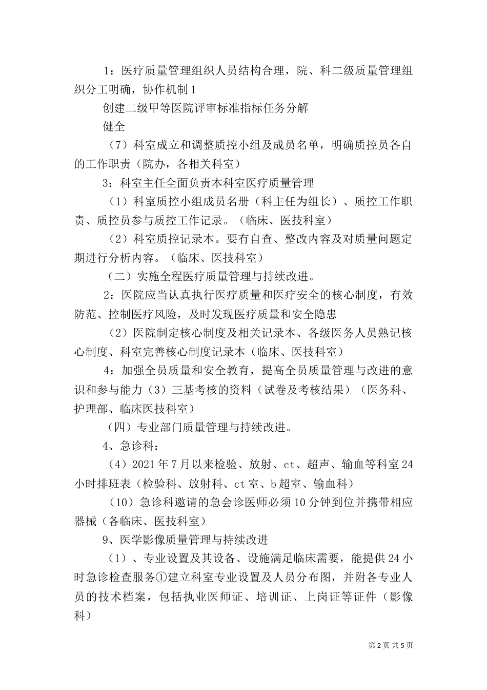 影像科-创建二级乙等医院任务分解（四）_第2页