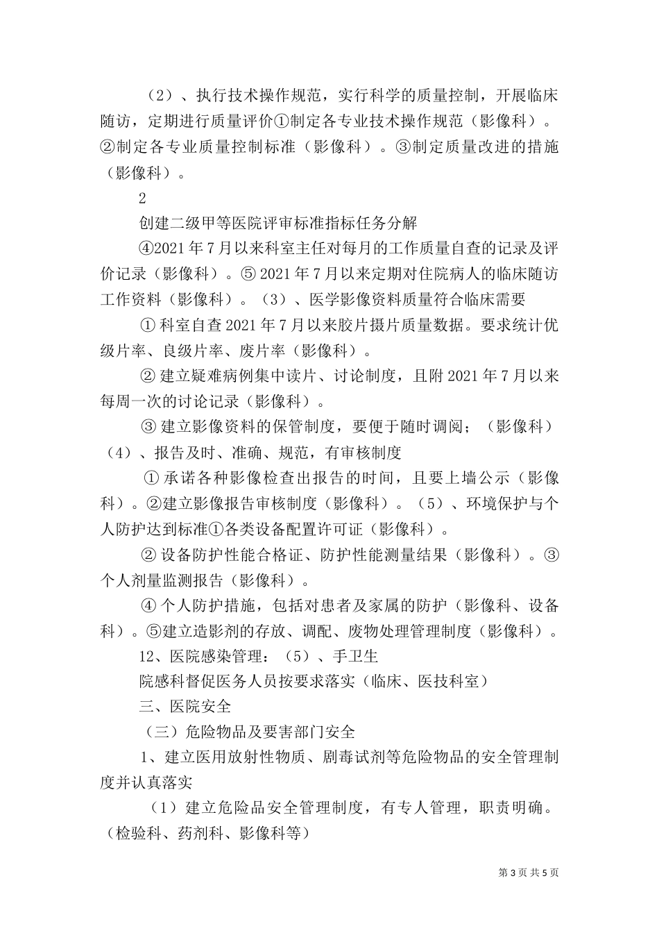 影像科-创建二级乙等医院任务分解（四）_第3页