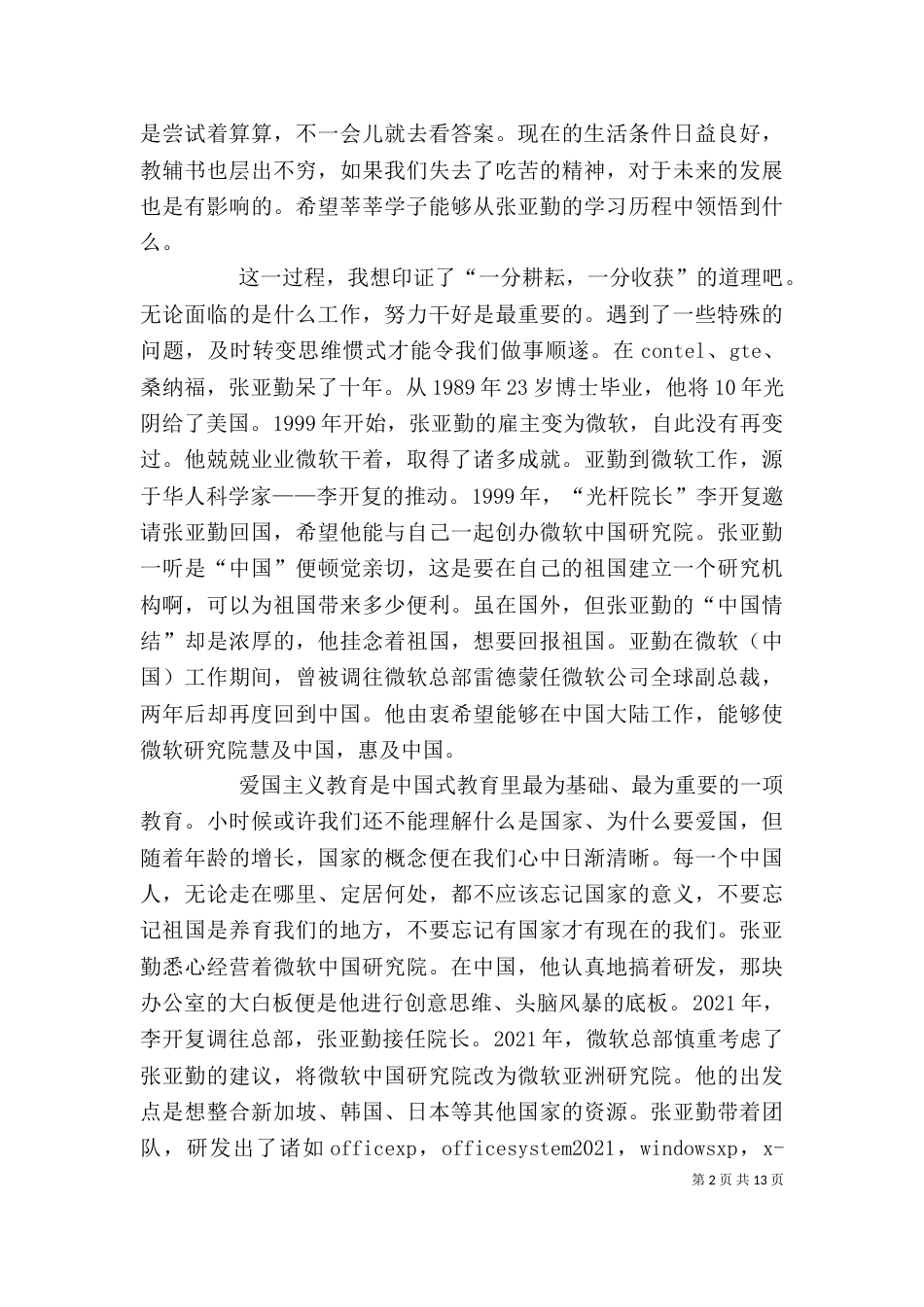 读《让智慧起舞》有感_第2页