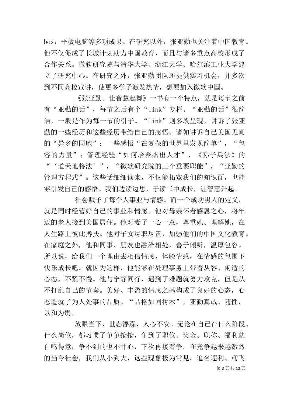 读《让智慧起舞》有感_第3页