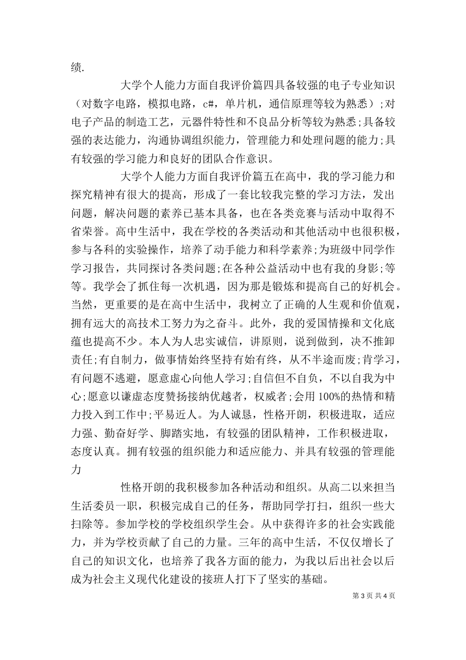 大学个人能力方面自我评价_第3页