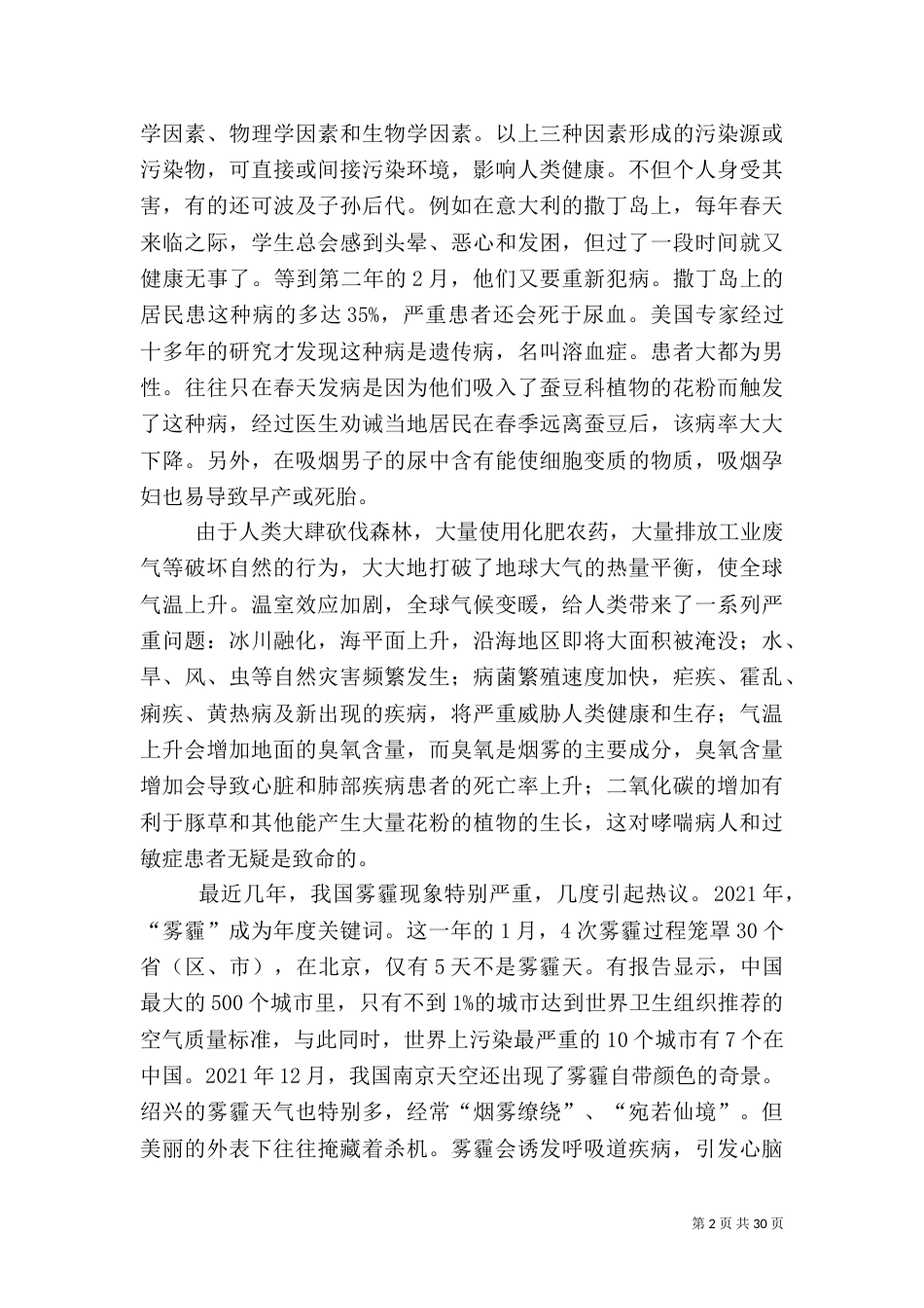 环境污染对健康危害的效应_第2页