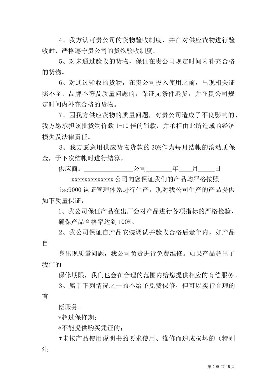质量保证书(共10篇)_第2页