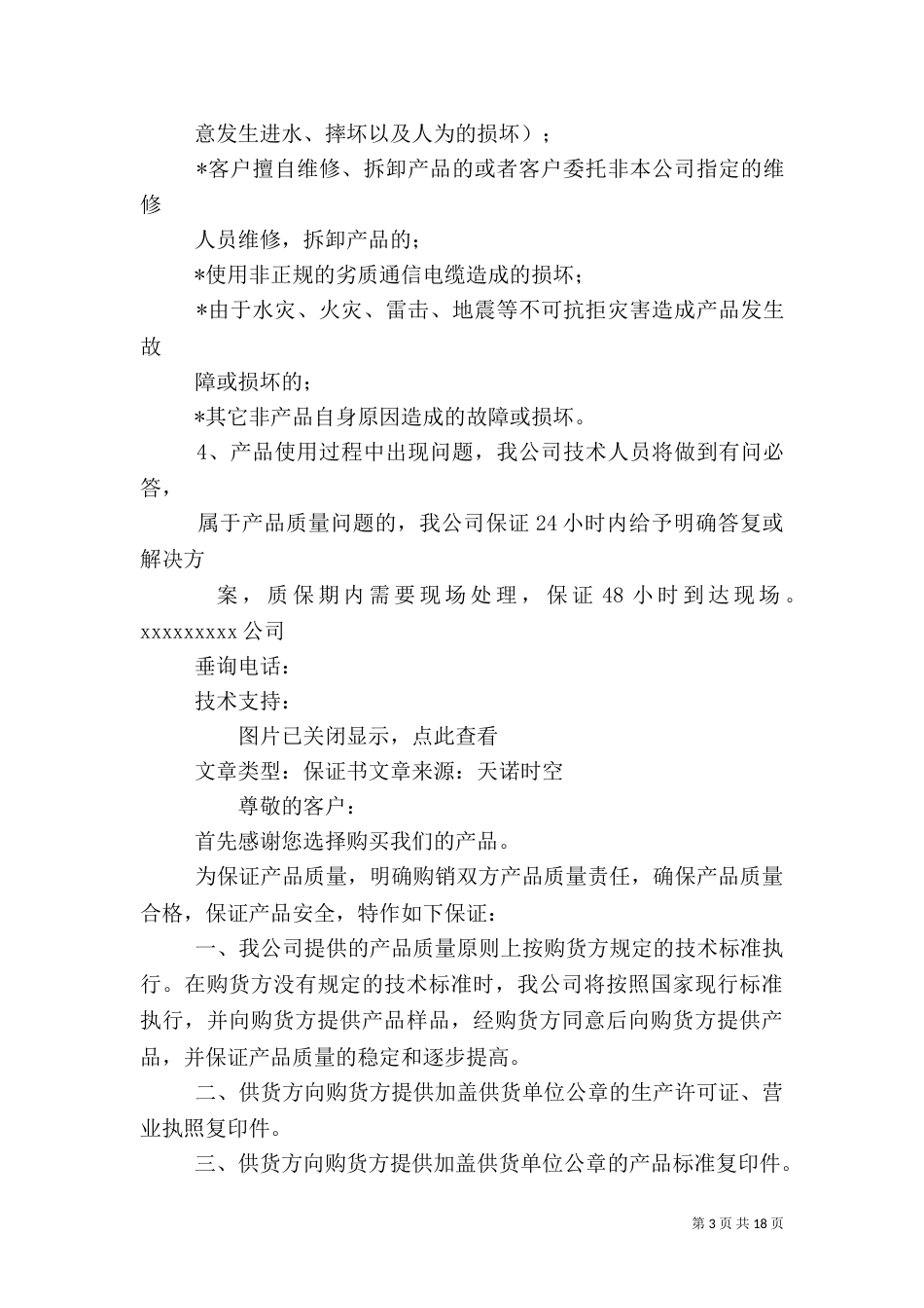 质量保证书(共10篇)_第3页