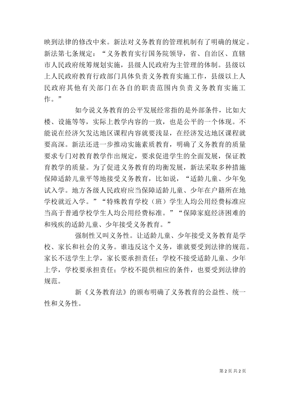 新义务教育法 学习心得体会[五篇]_第2页