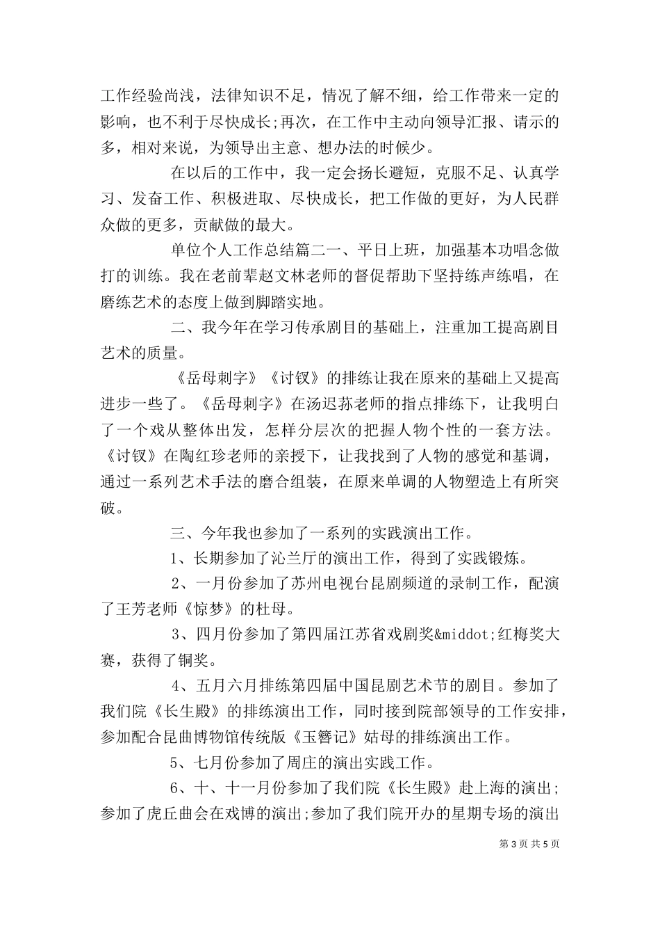 单位个人工作总结（一）_第3页