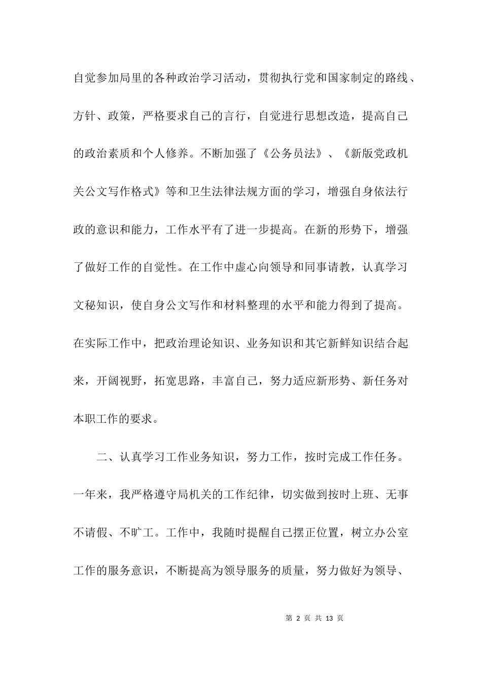 有关办公室工作汇报_第2页