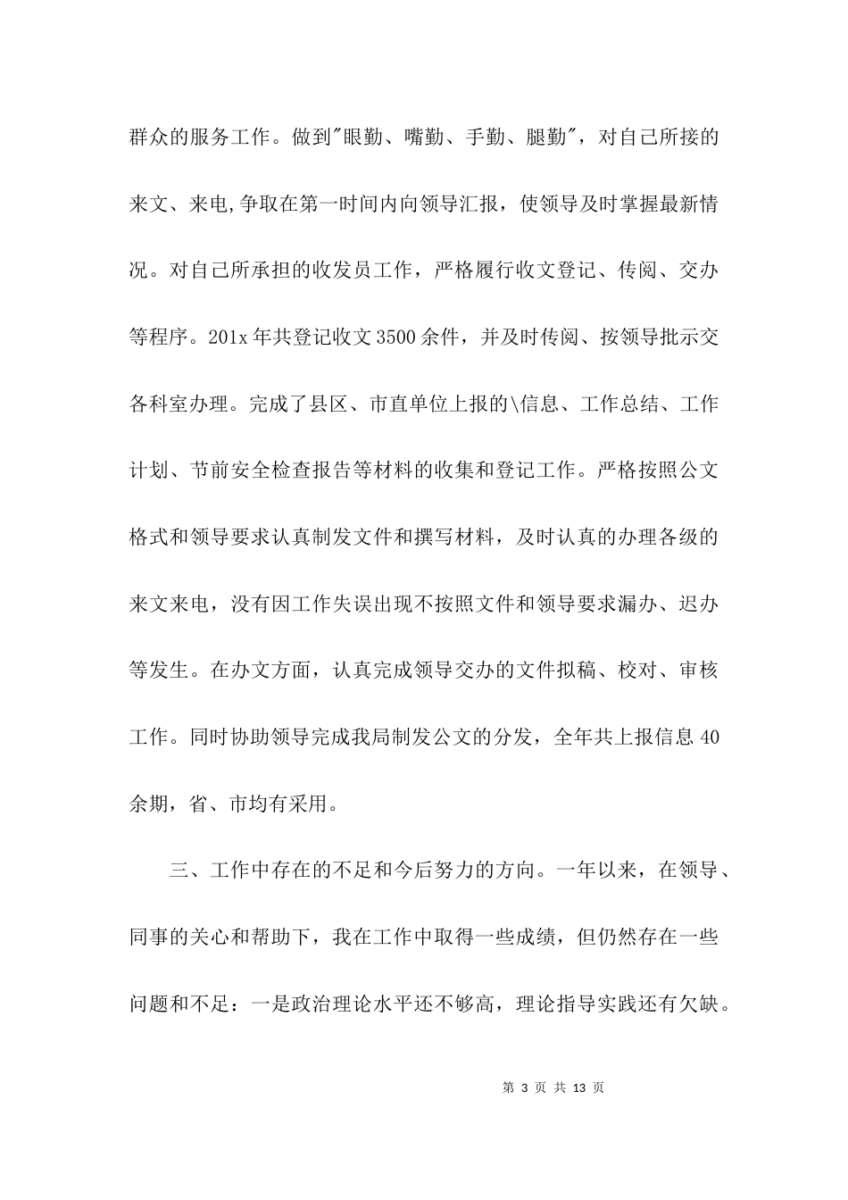 有关办公室工作汇报_第3页