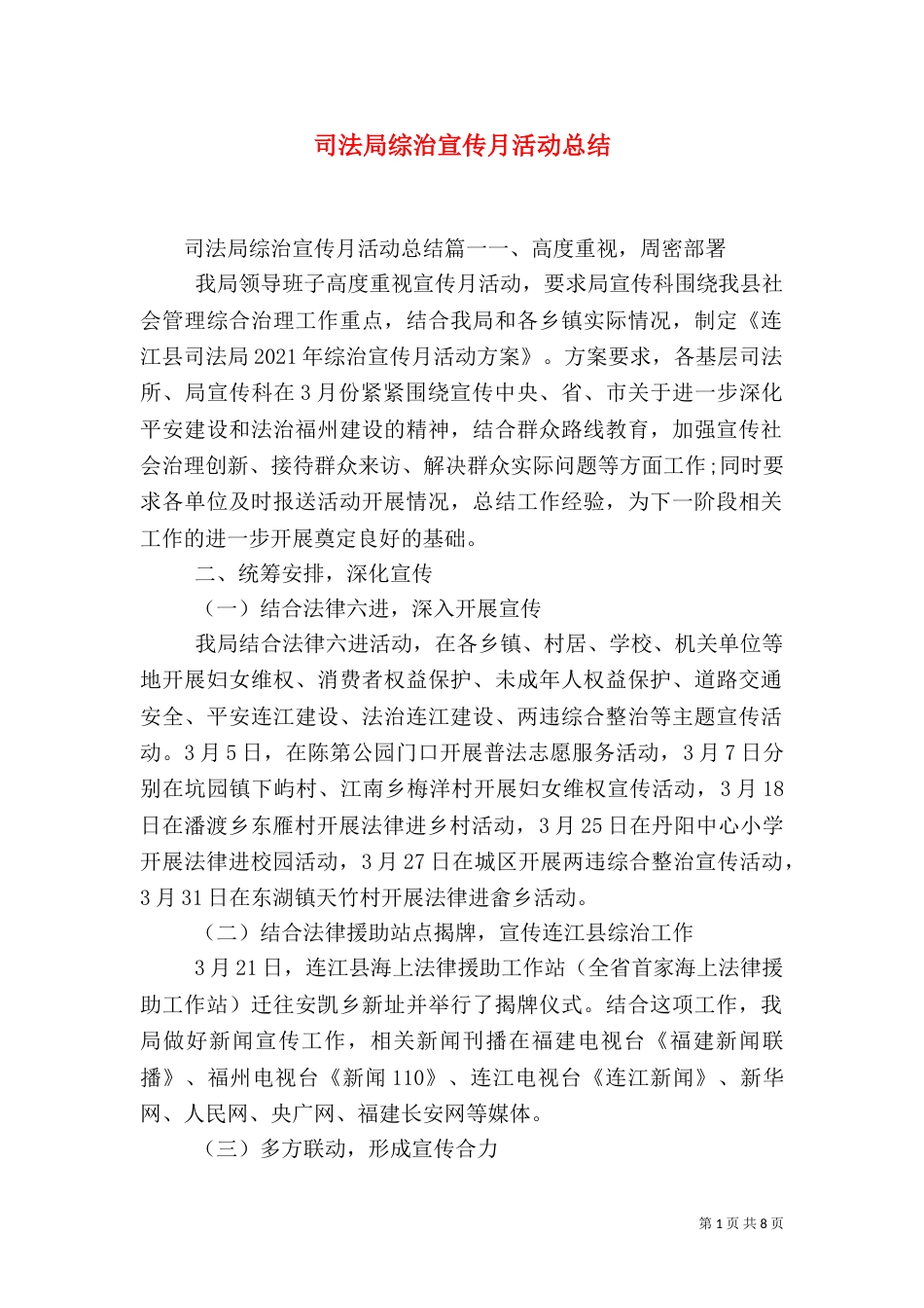 司法局综治宣传月活动总结_第1页