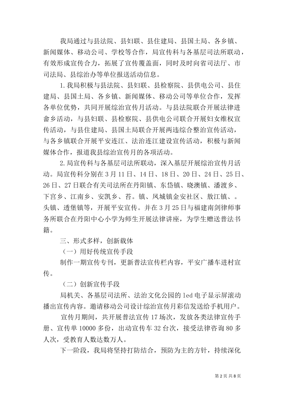 司法局综治宣传月活动总结_第2页