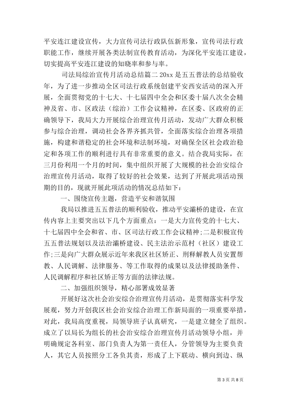司法局综治宣传月活动总结_第3页