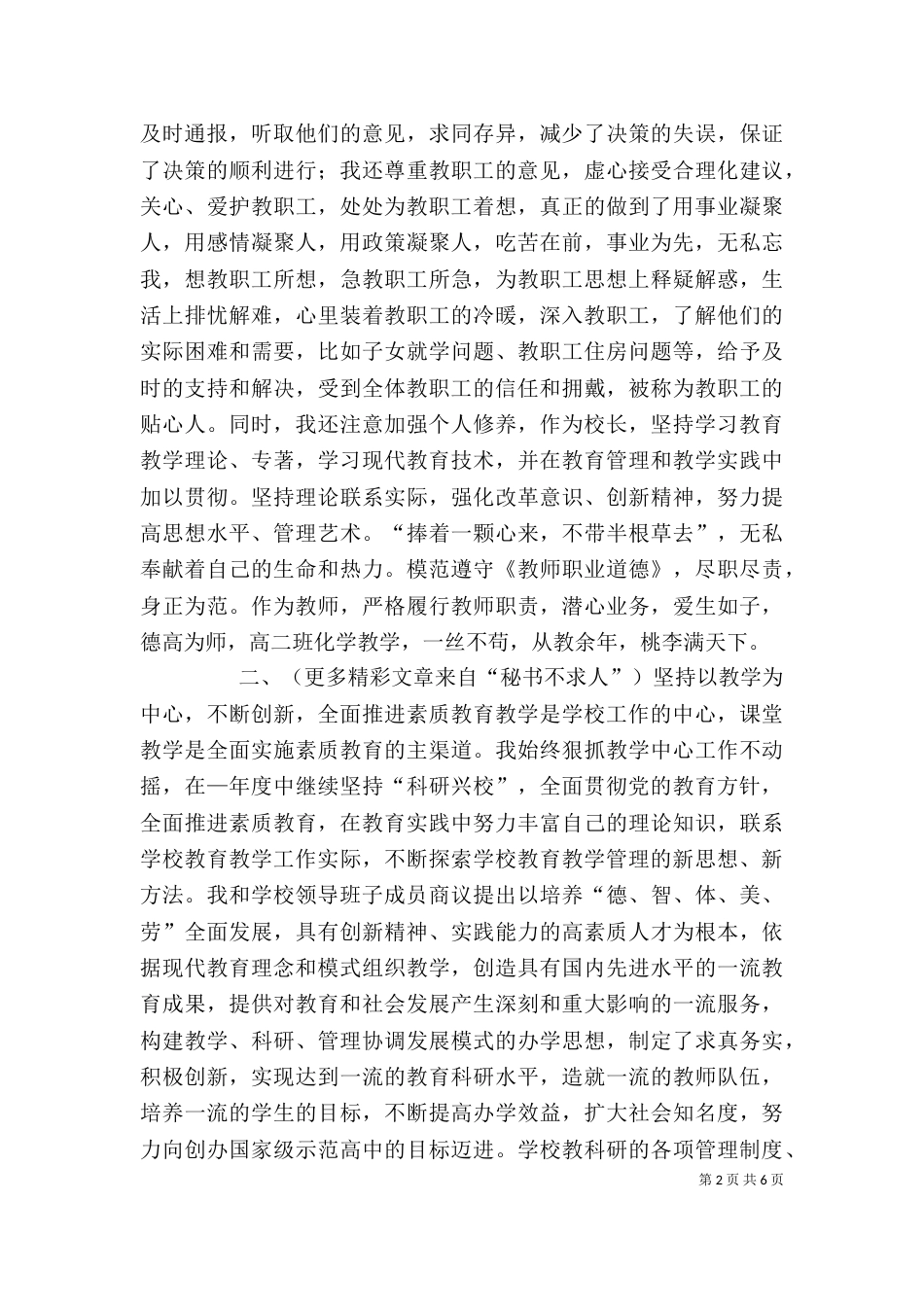 述职报告学校校长_第2页