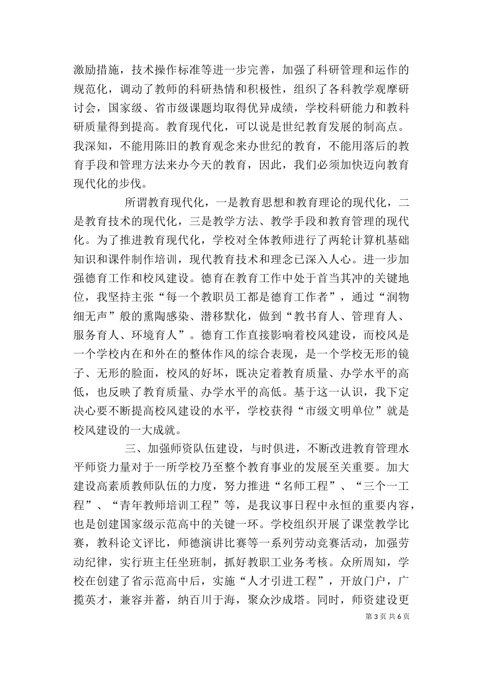 述职报告学校校长_第3页