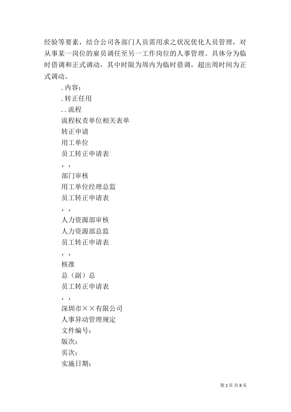 人事异动管理规定（三）_第2页