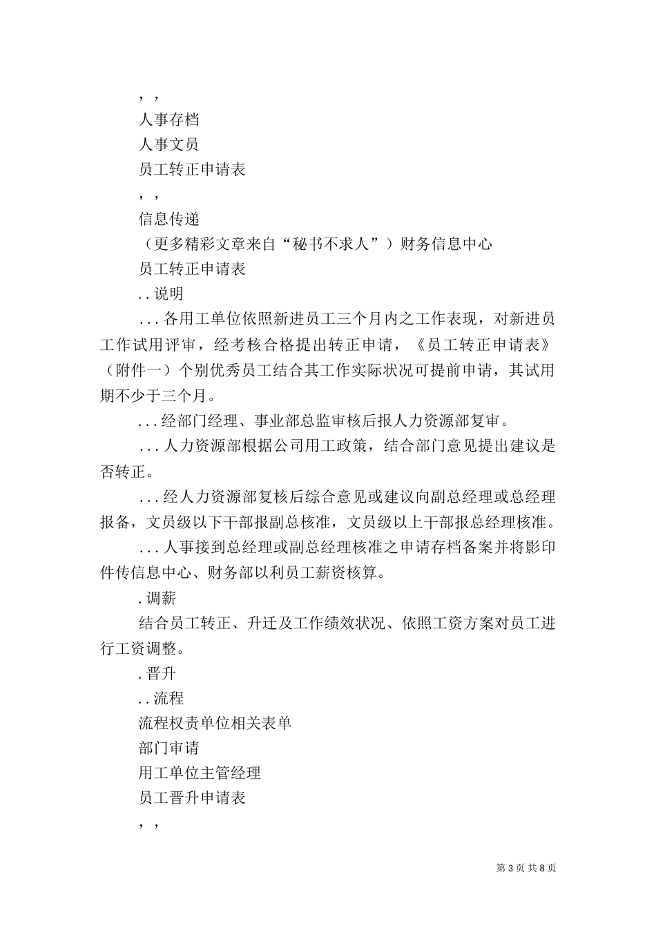 人事异动管理规定（三）_第3页