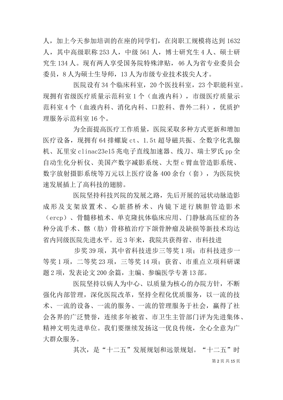 卫生院长培训演讲稿_第2页