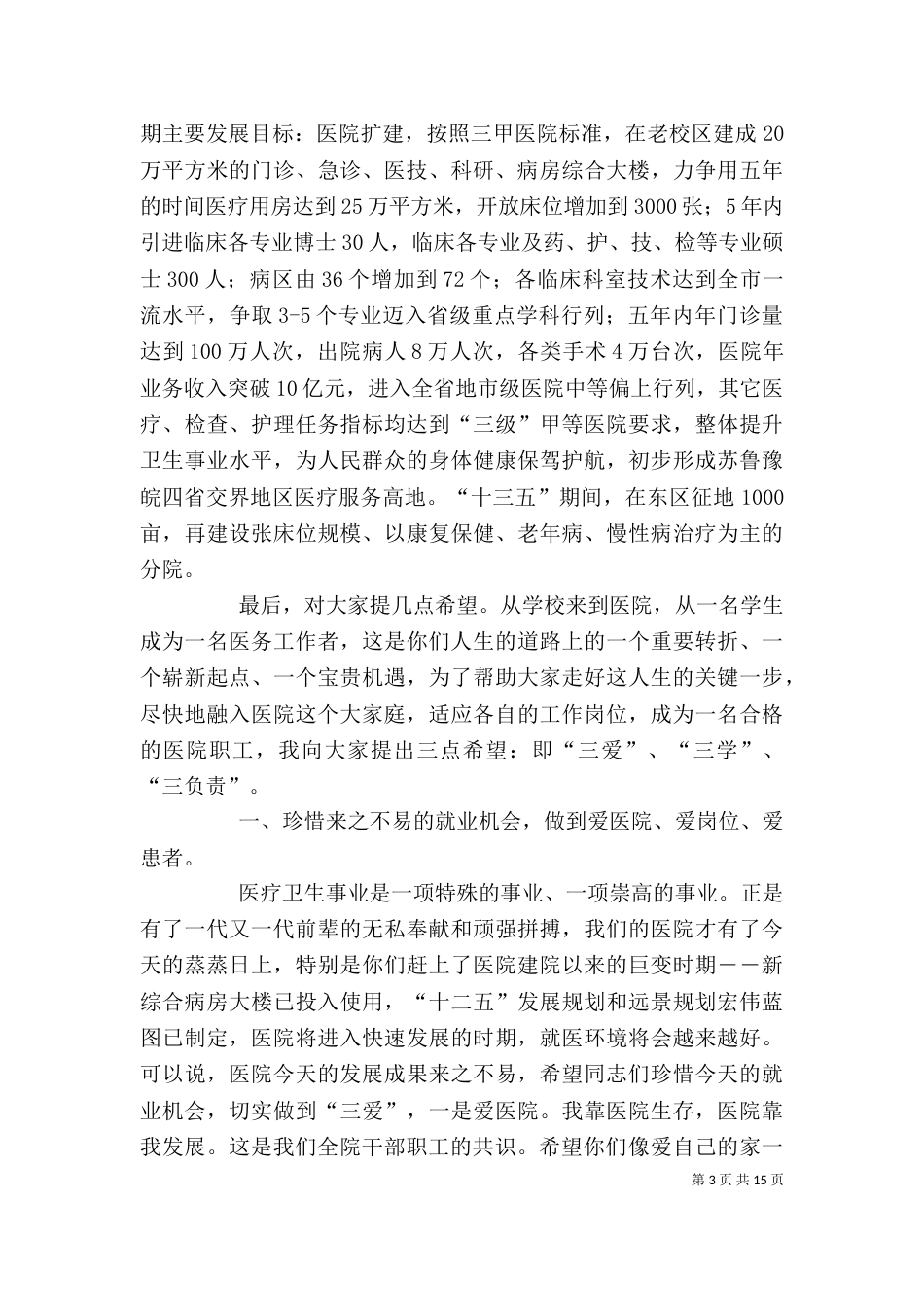 卫生院长培训演讲稿_第3页