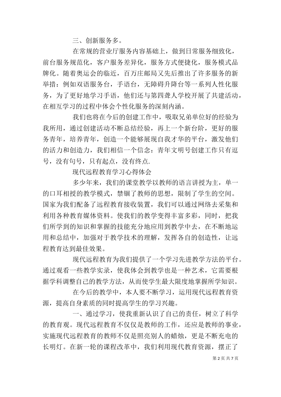 交流学习心得体会范文_第2页