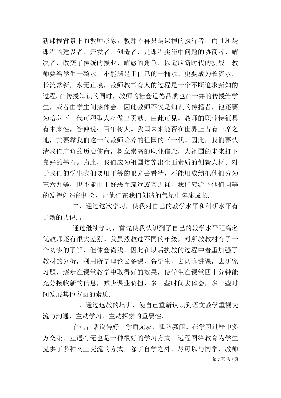 交流学习心得体会范文_第3页