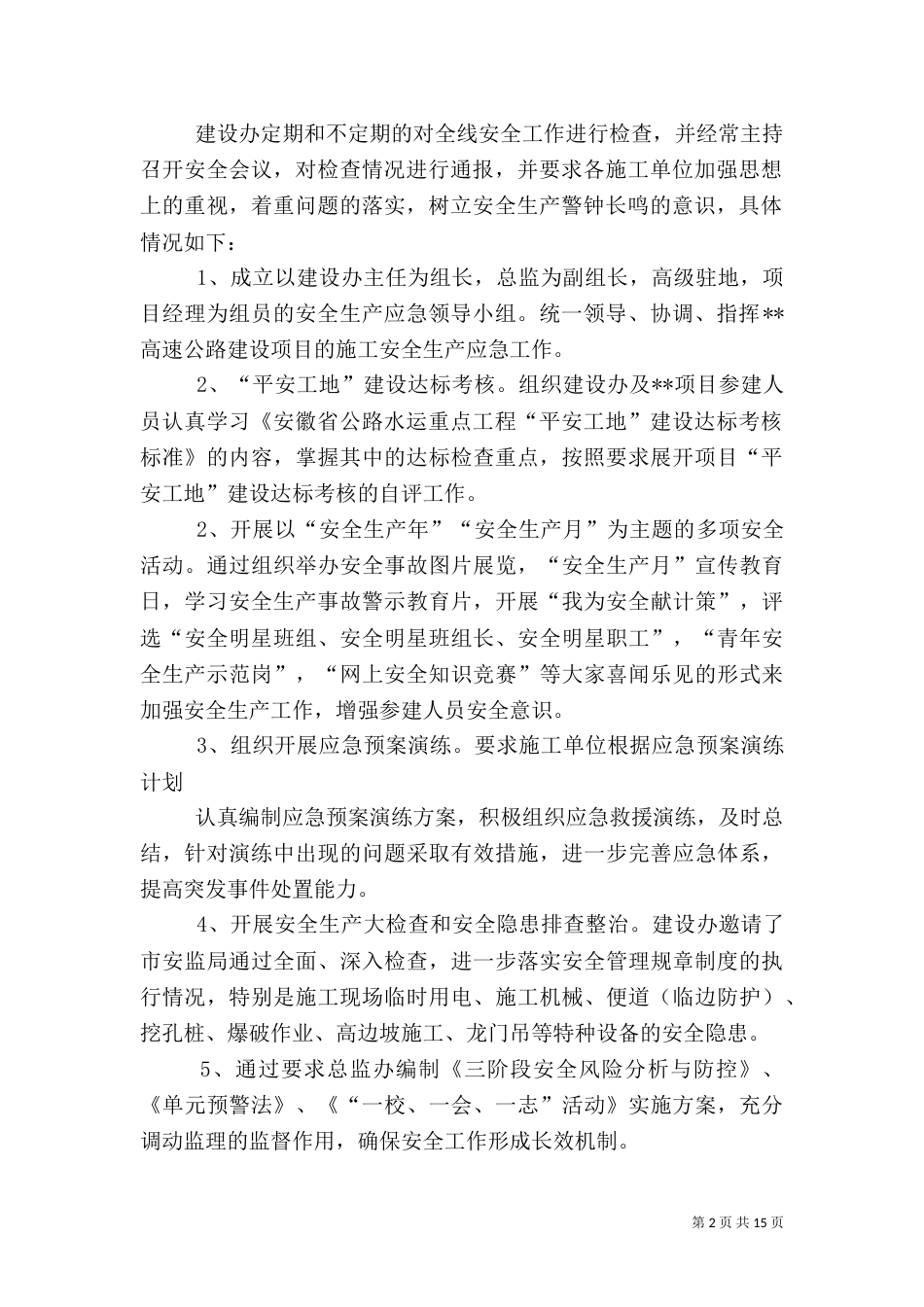 高速公路安全工作总结（五）_第2页