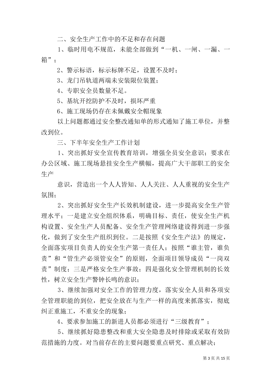 高速公路安全工作总结（五）_第3页