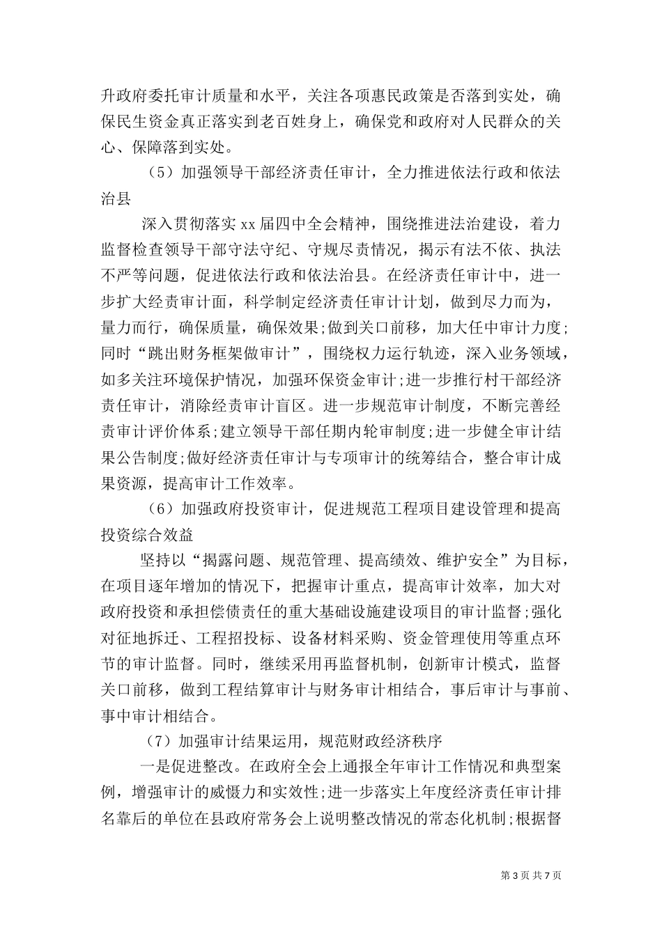 审计2021年综治工作计划书_第3页