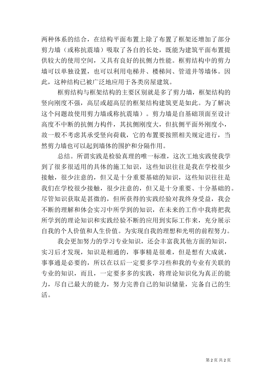 工地参观心得报告（三）_第2页
