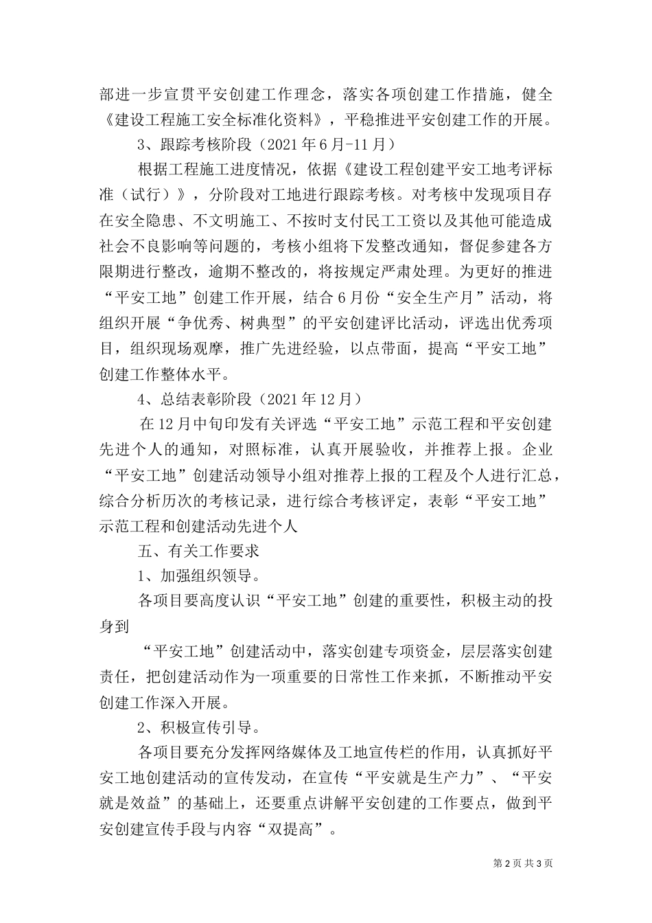 工地开放活动方案_第2页