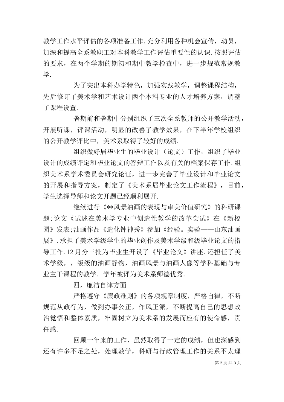 美术系副主任述职述廉报告（一）_第2页