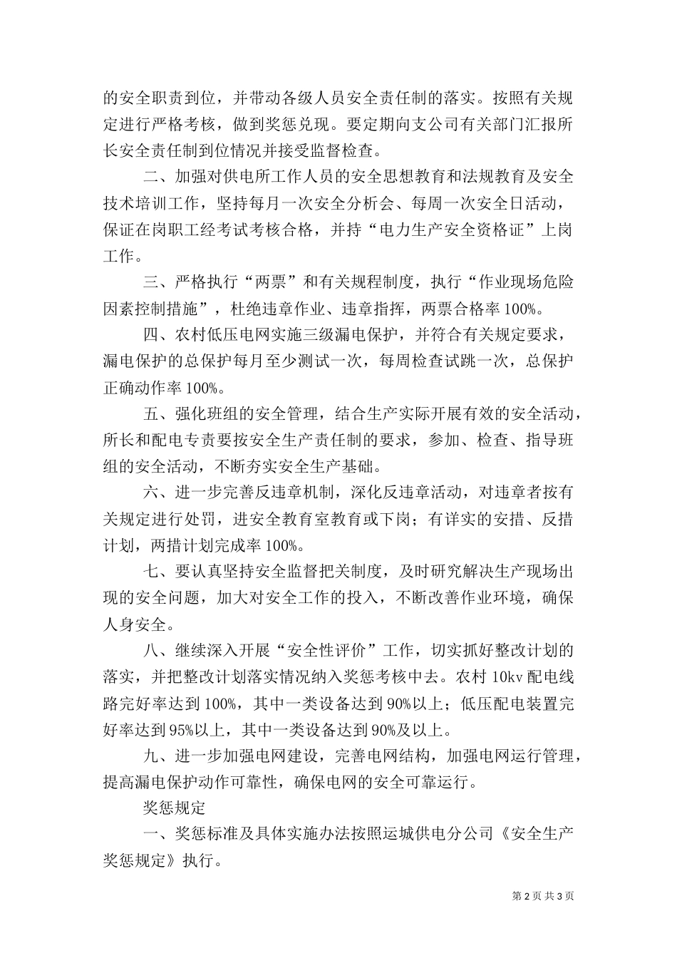 公园安全生产目标责任书（一）_第2页