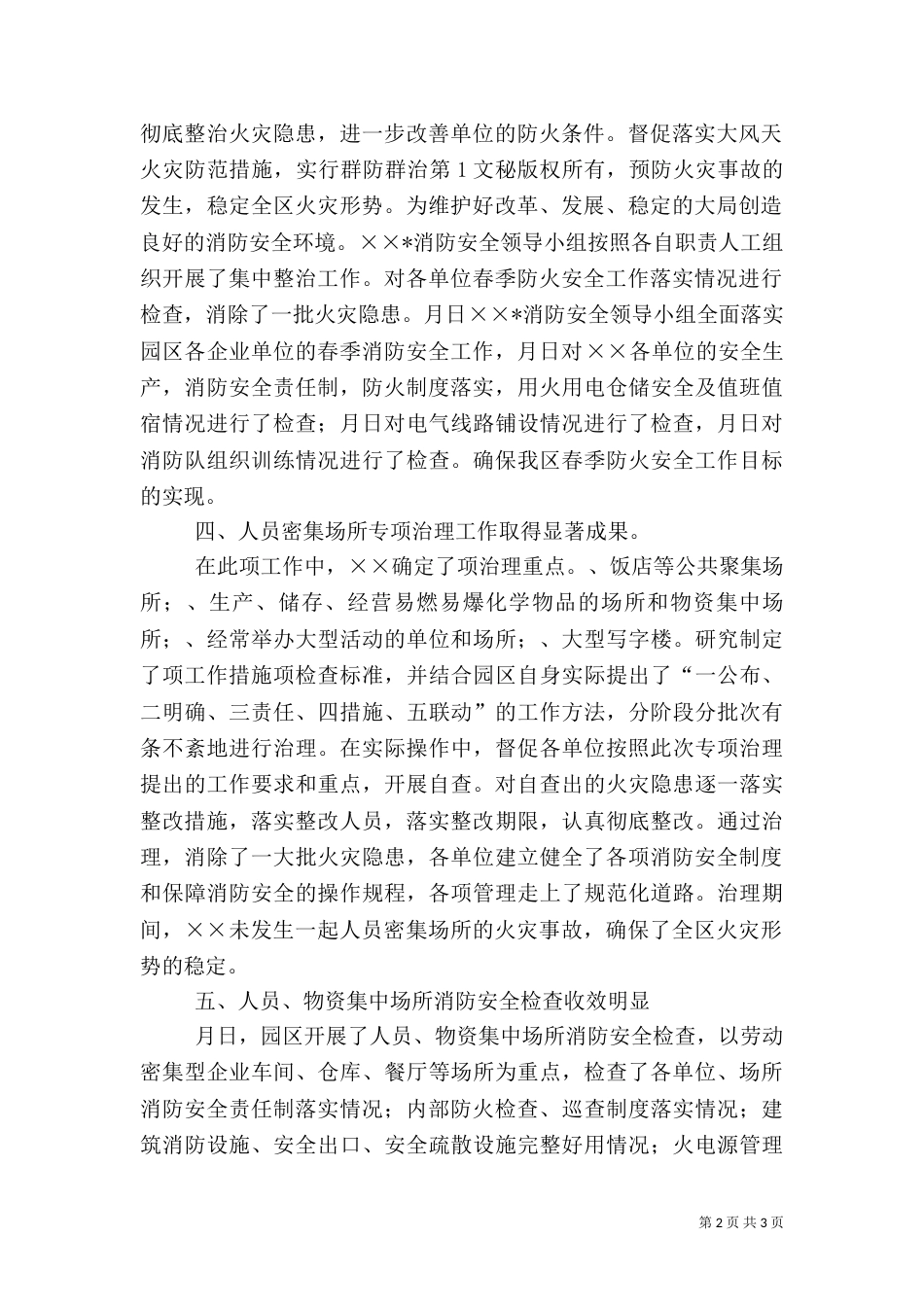 年春季消防安全检查工作总结（五）_第2页