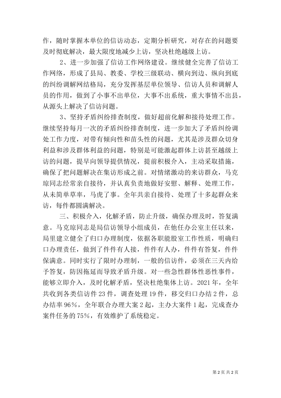 教育系统优秀信访干部事迹材料_第2页