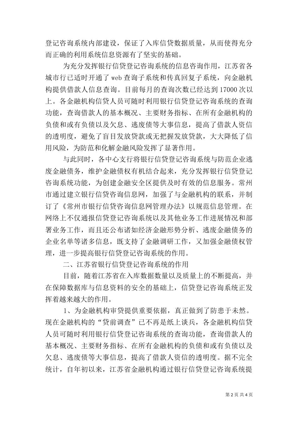 金融风险问题调研报告_第2页