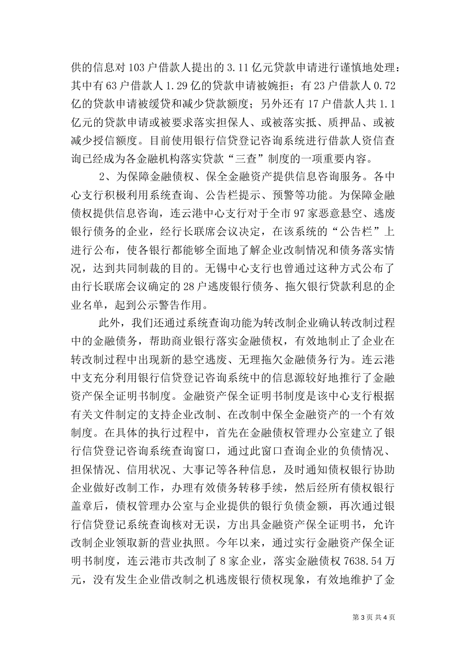 金融风险问题调研报告_第3页