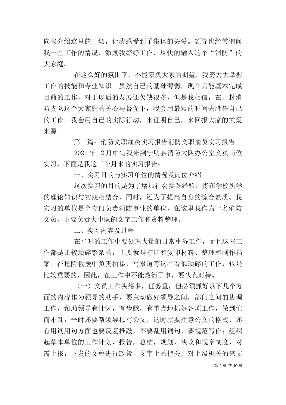 消防文职雇员工作心得_第2页